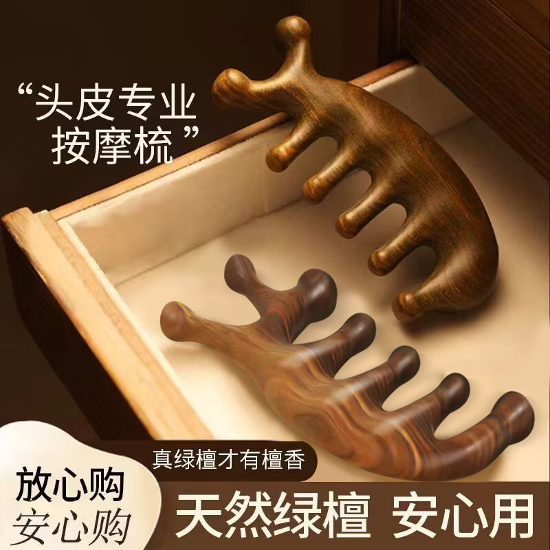 天然正品绿檀木按摩梳