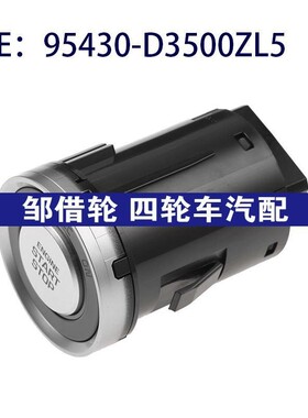 95430-D3500ZL5适用现代一键启动停止开关控制开关95430D3500ZL5