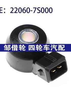 22060-7S000适用日产尼桑爆震传感器发动机爆震传感器220607S000