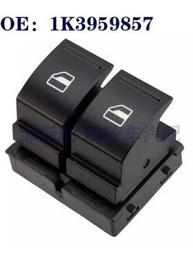 适用于奥迪大众捷达高尔夫帕萨特汽车玻璃升降开关 1K3959857
