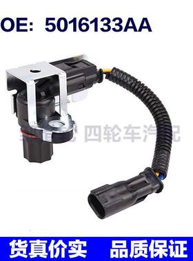 适用于道.奇ABS传感器 防抱死传感器5014787AA 5016133AA
