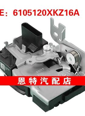 6105120XKZ16A 适用于2011-2019长城哈弗H6门锁执行器车门锁块
