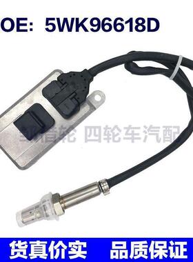 全新氮氧传感器 51154080015 5WK96618D 5WK96618B 51154080009