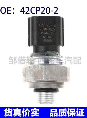 适用本田CRV雅阁思域奥德赛汽车空调压力传感器42CP20-2 42CP202