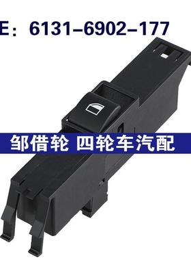 6131-6902-177适用于宝马3系E46玻璃升降车窗升降开关61316902177
