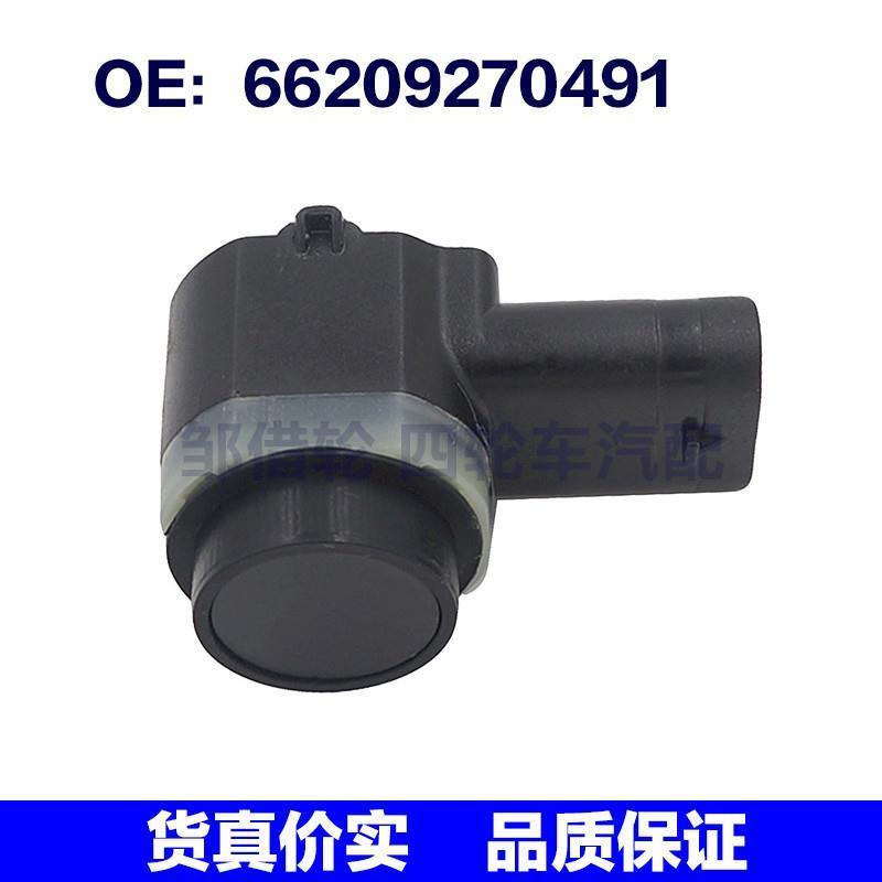 适用于BMW倒车雷达传感器/电眼/探头/泊车传感器 66209270491