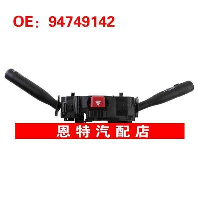 94749142适用于2001-2016年雪佛兰Celta汽车配件雾灯开关组合开关
