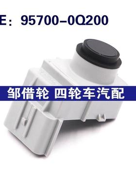 957000Q200适用现代伊兰特索纳塔倒车雷达泊车传感器95700-0Q200