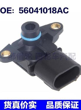 适用于道奇吉普克莱斯勒300C进气压力传感器56041018AC 7B0906052