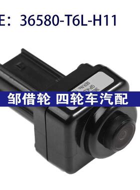 36580-T6L-H11适用本田思铂睿倒车控制PDC停车摄像头36580T6LH11