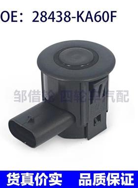 28438KA60F适用2010后天籁后杠倒车电眼超声波传感器28438-KA60F