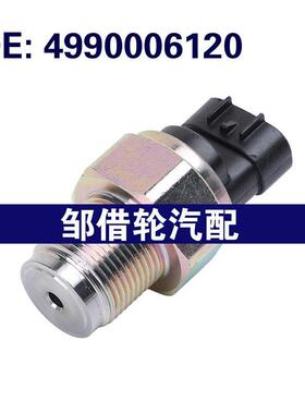 4990006120 8945871010适用于 于Toyota HILUX燃油压力感测器