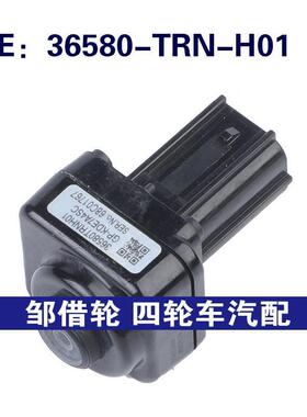 36580-TRN-H01适用于丰田Accord汽车车载摄像头PDC倒车后视摄像头