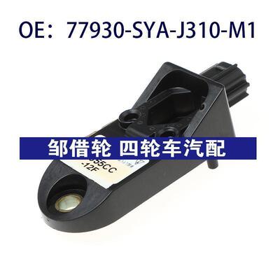 77930-SYA-J310-M1适用Honda本田撞击式碰撞传感器77930SYAJ310M1