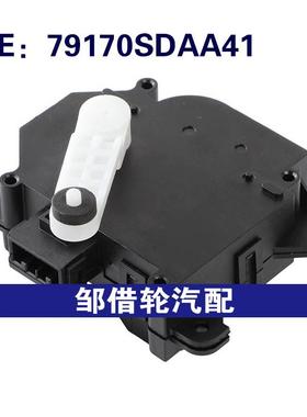 79170SDAA41适用2003-2007本田雅阁HVAC混合门致动器空调伺服电机