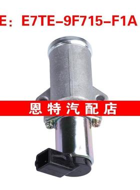E7TE-9F715-F1A适用于福特马自达怠速马达空气控制阀E7TE9F715F1A