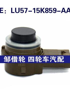 LU5715K859AAW适用于福特倒车雷达PDC电眼传感器LU57-15K859-AAW