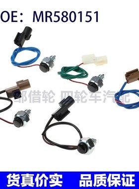 适用三菱帕杰罗汽车换档位置开关分动箱四驱开关MR580151-2-3-4-5