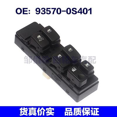 935700S401适用于赛拉图玻璃升降开关车窗开关93570-0S401