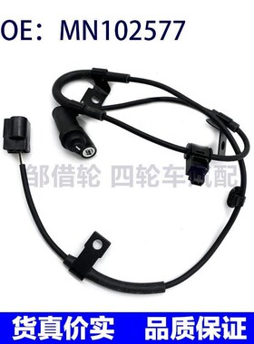 跨境供应MN102577适用于三菱L200汽车配件 ABS传感器防抱死传感器