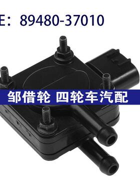 89480-37010 8948037010适用于丰田卡车进气压力传感器压差传感器