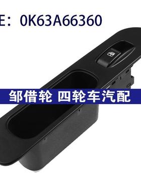 0K63A66360适用于起亚玻璃升降器单开关电动车窗控制开关按钮汽配