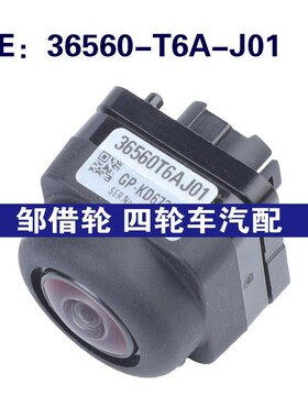 36560-T6A-J01适用于本田倒车摄像PDC泊车辅助摄像头36560T6AJ01
