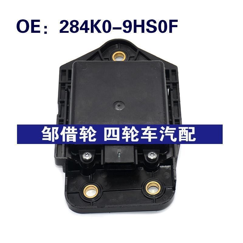 284K0-9HS0F适用于日产盲点监视器变道并线辅助BSM模块284K09HS0F
