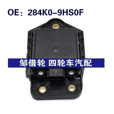 284K0-9HS0F适用于日产盲点监视器变道并线辅助BSM模块284K09HS0F