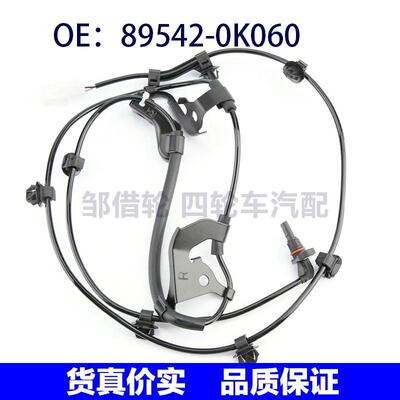 895420K060适用于Toyota丰田ABS轮速防抱死传感器89542-0K060