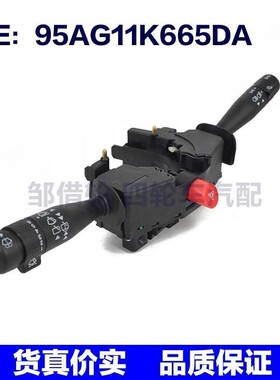 适用于FORD福特汽车前后挡雨刷器大灯信号转向开关95AG11K665DA