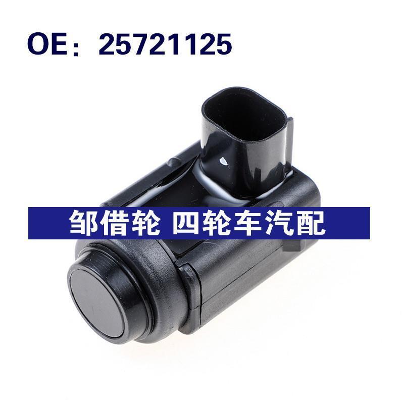 适用于吉普倒车雷达电眼探头泊车传感器电眼传感器PDC 25721125
