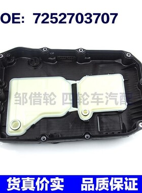7252708704适用奔驰C级E级S级GLC自动变速箱油底壳OE 7252703707
