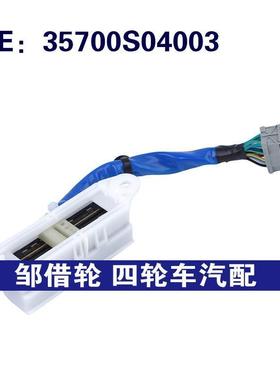 35700S04003适用于1997-98本田Civic汽车 中控锁开关中性安全开关