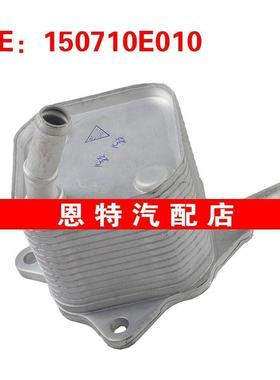 150710E010适用于2015-2020年丰田海拉克斯Revo1GD 2GD机油冷却器
