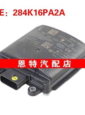 284K16PA2A适用于2020日产JUKE 盲点模块盲点雷达传感器