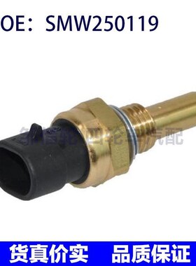 SMW250119适用于长城汽车水温传感器  发动机冷却液温度传感器