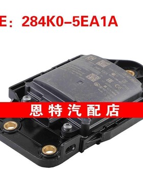 284K05EA1A 284K0-5EA1A适用于20-22日产盲点雷达传感器控制模块