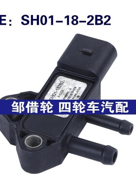 SH01-18-2B2适用于12-17马自达CX-5汽车进气压力传感器压差传感器