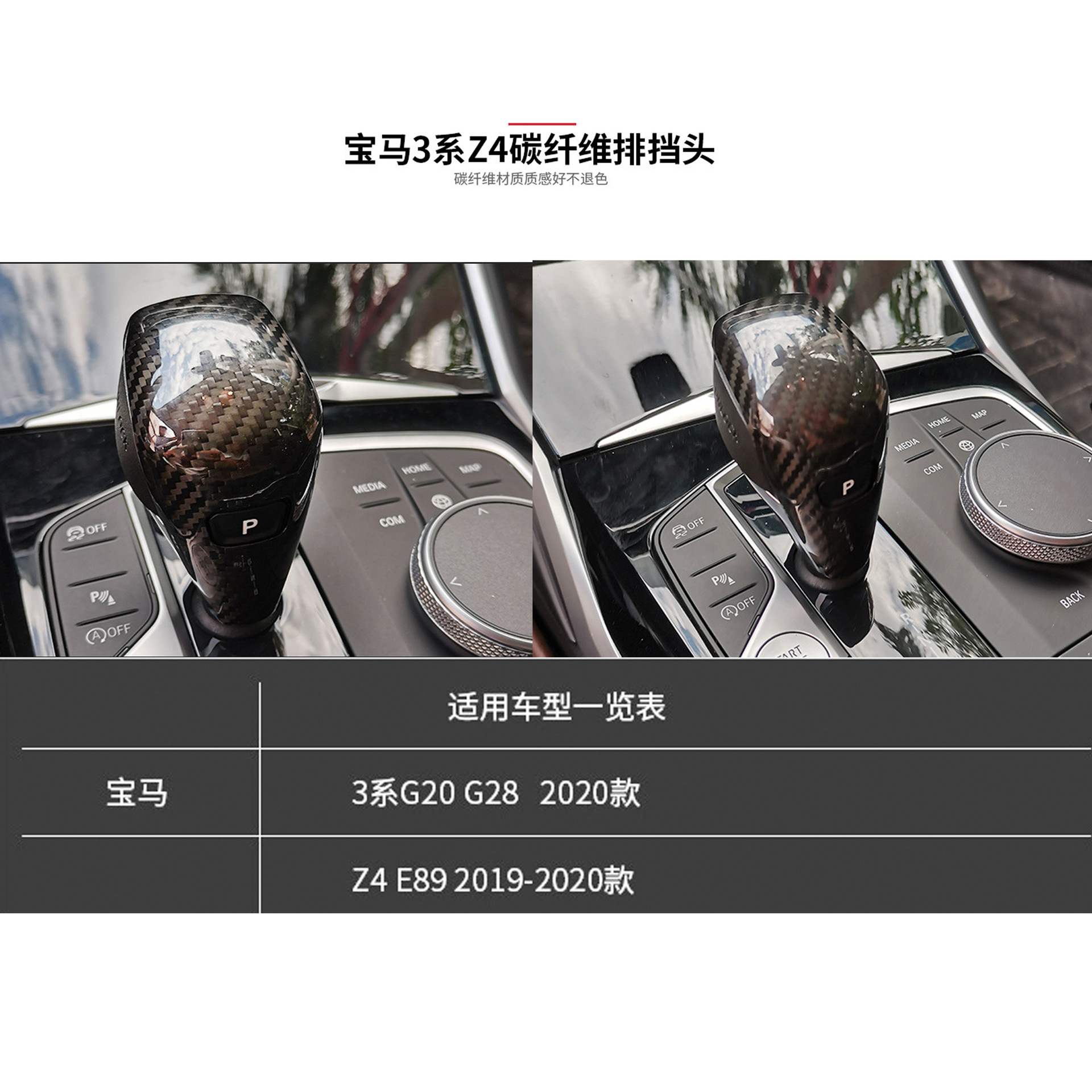 适用于19-20年款宝马BMW档把G20 G28换档手杆盖碳纤维贴件排挡头