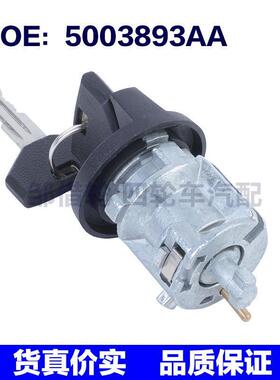 5003893AA适用于01-02克莱斯勒PROWLER点火锁胆 门锁气缸钥匙开关