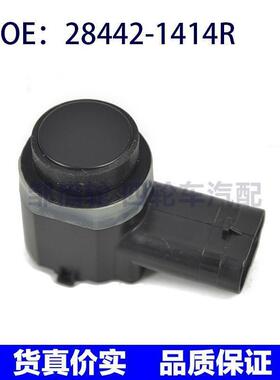284421414R适用雷诺科雷傲倒车雷达电眼探头传感器28442-1414R