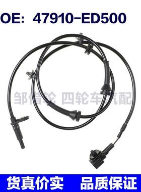 47910-ED500适用于日产ABS车轮速度传感器左前或右前47910ED500