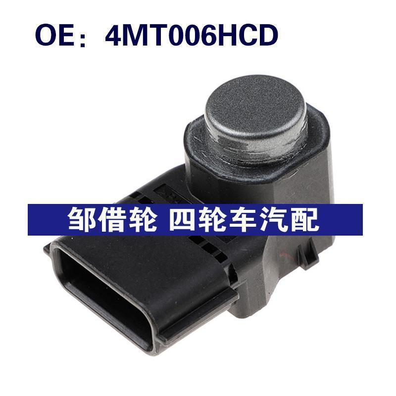 适用于现代索纳塔起亚K3K4K5倒车雷达传感器电眼探头 4MT006HCD