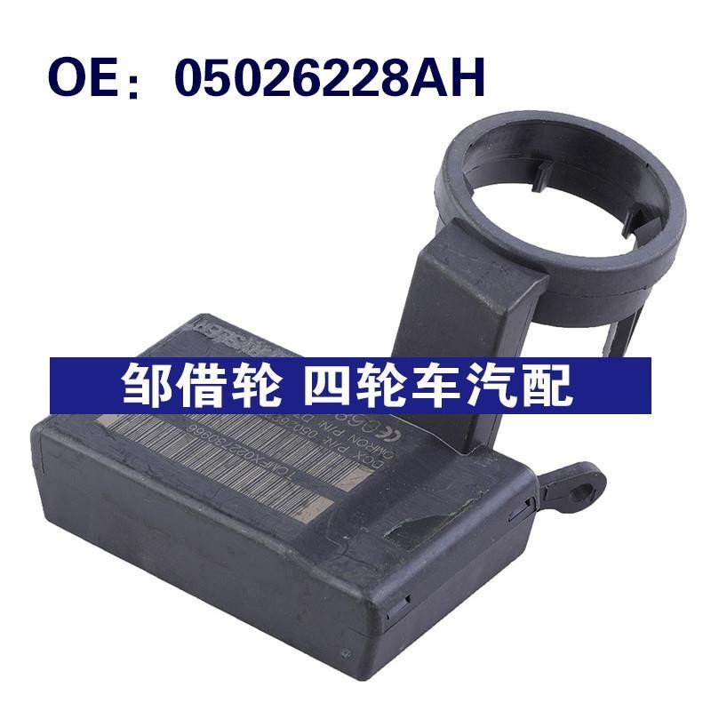 跨境供应05026228AH适用吉普Compass汽车配件 防盗模块防盗控制器