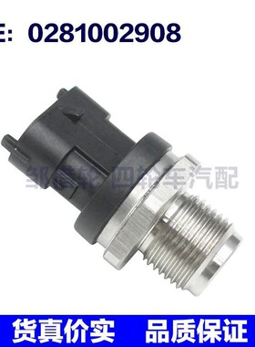 0281002908适用于2002起亚索兰托 燃油压力传感器 共轨压力传感器