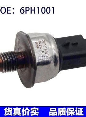 燃油压力传感器 55PP06-03 9658227880 9654592680 6PH1001