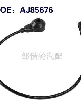 AJ85676 适用于2003-2005年路虎捷豹XJ S型爆震传感器冲击传感器