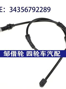 34356792289适用于宝马前刹车片磨损刹车报警传感器3435-6792-289