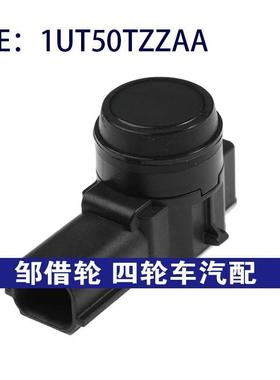 适用于克莱斯勒 道奇 吉普 倒车雷达 泊车传感器 电眼1UT50TZZAA